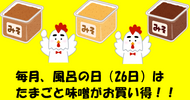 9月26日風呂の日のお買い得情報♨