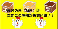 8月26日(風呂の日)のイベントについて✨
