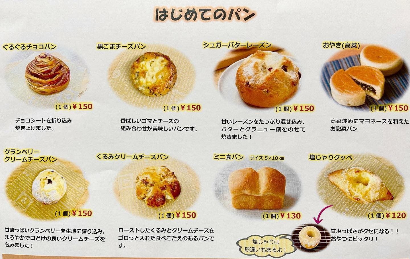 土曜日のみ!!パンの販売のお知らせです🌈