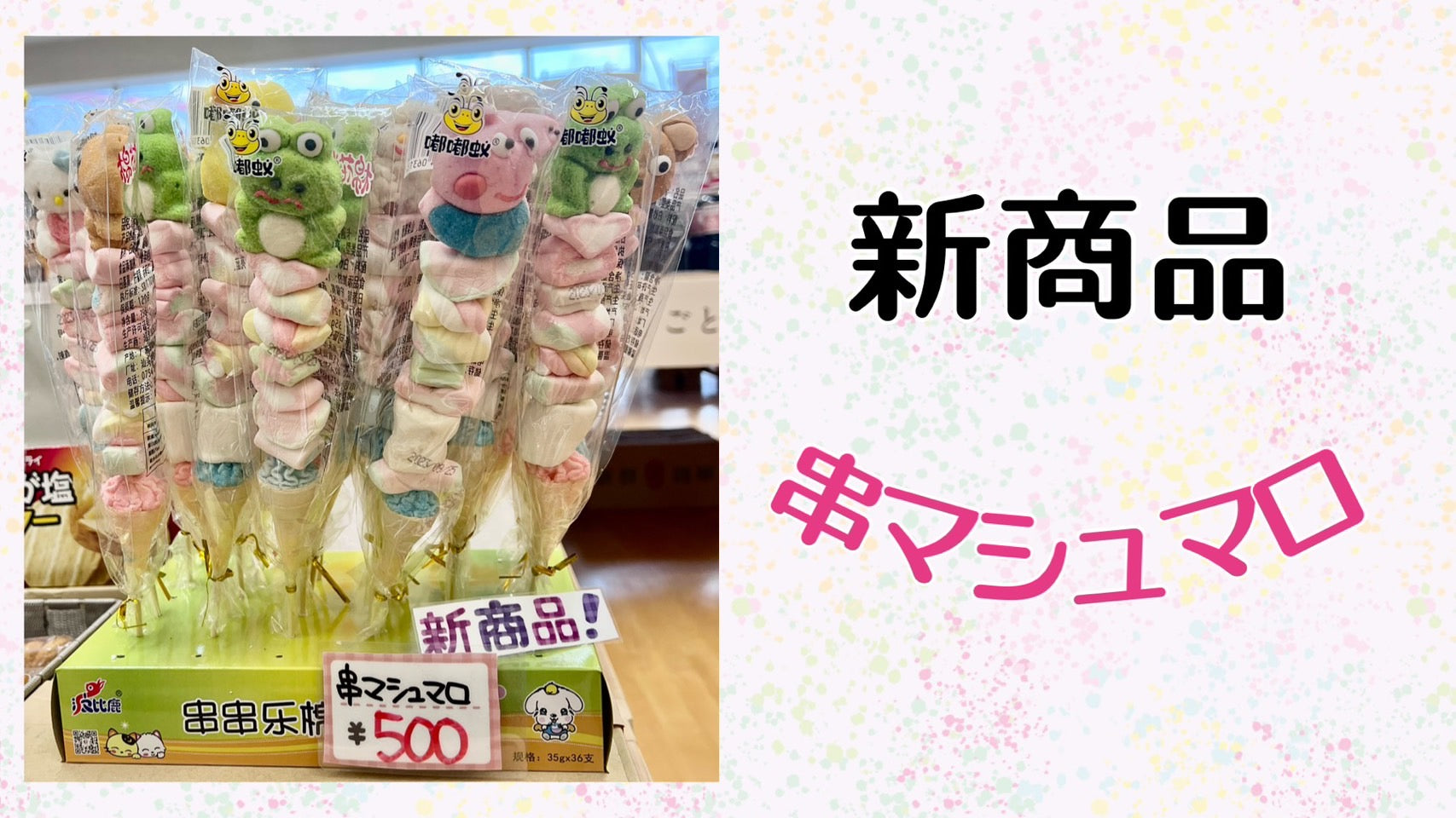 新商品紹介✨