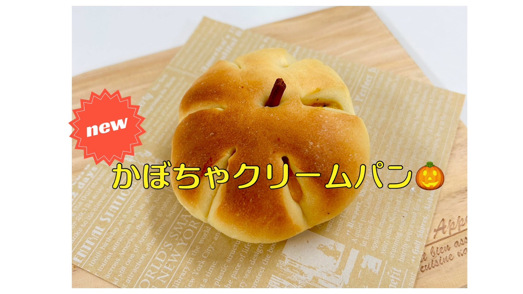 週末限定!!はじめてのパン🍞