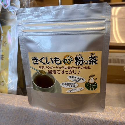 きくいも丸ごと粉っ茶(小)